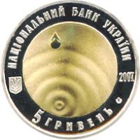 obverse of 5 Hryven - Clear Water A Spring of Life (2007) coin with KM# 453 from Ukraine. Inscription: НАЦІОНАЛЬНИЙ БАНК УКРАЇНИ 5 ГРИВЕНЬ