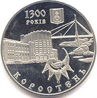 Ukraine coin 5 Hryven - Korosten (2005) reverse reverse of 5 Hryven - Korosten (2005) coin with KM# 364 from Ukraine. Inscription: 1300 РОКІВ КОРОСТЕНЬ