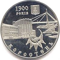 reverse of 5 Hryven - Korosten (2005) coin with KM# 364 from Ukraine. Inscription: 1300 РОКІВ КОРОСТЕНЬ