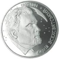 reverse of 2 Hryvni - Sergey Vsehsvyatsky (2005) coin with KM# 352 from Ukraine. Inscription: 1905-1984 Сергiй ВСЕХСВЯТСЬКИЙ