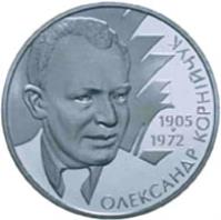 reverse of 2 Hryvni - Alexander Korneychuk (2005) coin with KM# 356 from Ukraine. Inscription: 1905 - 1972 ОЛЕКСАНДР КОРНІЙЧУК