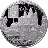 Russia coin 25 Rubles - The 1150th Anniversary of Foundation of the City of Smolensk (2013) reverse reverse of 25 Rubles - The 1150th Anniversary of Foundation of the City of Smolensk (2013) coin with Y# 1447 from Russia. Inscription: СМОЛЕНСК 1150 лет