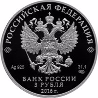 Russia coin 3 Rubles - Series: The 175th Anniversary of the Savings Business in Russia (2016) obverse obverse of 3 Rubles - Series: The 175th Anniversary of the Savings Business in Russia (2016) coin from Russia. Inscription: РОССИЙСКАЯ ФЕДЕРАЦИЯ Ag 925 31,1 СПМД БАНК РОССИИ 3 РУБЛЯ 2016 г.