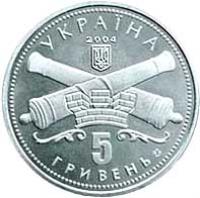 Ukraine coin 5 Hryven - Kirovohrad (2004) obverse obverse of 5 Hryven - Kirovohrad (2004) coin with KM# 334 from Ukraine. Inscription: УКРАЇНА 2004 5 ГРИВЕНЬ