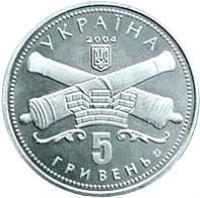 obverse of 5 Hryven - Kirovohrad (2004) coin with KM# 334 from Ukraine. Inscription: УКРАЇНА 2004 5 ГРИВЕНЬ