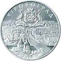 reverse of 5 Hryven - Kirovohrad (2004) coin with KM# 334 from Ukraine. Inscription: 1754 2004 КІРОВОГРАД