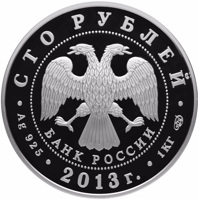 obverse of 100 Rubles - The 90th Anniversary of the All-Russian Sports Society 