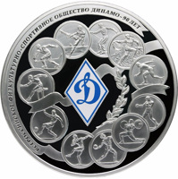 reverse of 100 Rubles - The 90th Anniversary of the All-Russian Sports Society 
