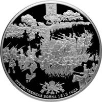 Russia coin 500 Rubles - Historical series: Bicentenary of Russia's Victory in the Patriotic War of 1812 (2012) reverse reverse of 500 Rubles - Historical series: Bicentenary of Russia's Victory in the Patriotic War of 1812 (2012) coin with Y# 1348 from Russia. Inscription: ОТЕЧЕСТВЕННАЯ ВОЙНА 1812 ГОДА