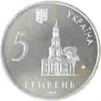Ukraine coin 5 Hryven - Kharkiv (2004) obverse obverse of 5 Hryven - Kharkiv (2004) coin with KM# 335 from Ukraine. Inscription: УКРАЇНА 5 ГРИВЕНЬ 2004