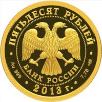 Russia coin 50 Rubles - Series: The XXVII World Summer Universiade of 2013 in the City of Kazan (2013) obverse obverse of 50 Rubles - Series: The XXVII World Summer Universiade of 2013 in the City of Kazan (2013) coin with Y# 1424 from Russia. Inscription: ПЯТЬДЕСЯТ РУБЛЕЙ БАНК РОССИИ • Au 999 • 2013 г. • 7,78 СПМД •