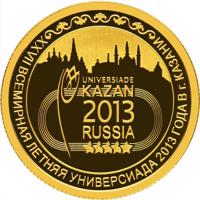 reverse of 50 Rubles - Series: The XXVII World Summer Universiade of 2013 in the City of Kazan (2013) coin with Y# 1424 from Russia. Inscription: XXVII ВСЕМИРНАЯ ЛЕТНЯЯ УНИВЕРСИАДА 2013 ГОДА В Г. КАЗАНИ UNIVERSIADE KAZAN 2013 RUSSIA