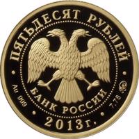 obverse of 50 Rubles - Sports Series: Sambo (2013) coin from Russia. Inscription: ПЯТЬДЕСЯТ РУБЛЕЙ БАНК РОССИИ • Au 999 • 2013 г. • 7,78 ММД •