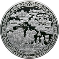Russia coin 100 Rubles - Series: The 1150th Anniversary of the Origin of the Russian Statehood (2012) reverse reverse of 100 Rubles - Series: The 1150th Anniversary of the Origin of the Russian Statehood (2012) coin with Y# A1368 from Russia. Inscription: Изборск Новгород Ладога Белоозеро Ростов Муром 1150-ЛЕТИЕ ЗАРОЖДЕНИЯ РОССИЙСКОЙ ГОСУДАРСТВЕННОСТИ