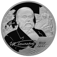 Russia coin 2 Rubles - Bicentenary of the Birthday of the Writer I.A. Goncharov (2012) reverse reverse of 2 Rubles - Bicentenary of the Birthday of the Writer I.A. Goncharov (2012) coin with Y# 1325 from Russia. Inscription: И А Гончаров 1812 1891