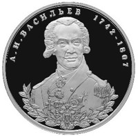 Russia coin 2 Rubles - The 270th Anniversary of the Birthday of the Statesman A.I. Vasilyev (2012) reverse reverse of 2 Rubles - The 270th Anniversary of the Birthday of the Statesman A.I. Vasilyev (2012) coin with Y# 1329 from Russia. Inscription: А.И. ВАСИЛЬЕВ 1742-1807