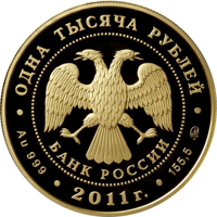obverse of 1000 Rubles - 50 Years of the Man's First Space Flight (2011) coin with Y# 1288 from Russia. Inscription: ОДНА ТЫСЯЧА РУБЛЕЙ БАНК РОССИИ • Au 999 • 2011 г. • 155,5 ММД •