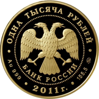 Russia coin 1000 Rubles - 50 Years of the Man's First Space Flight (2011) obverse obverse of 1000 Rubles - 50 Years of the Man's First Space Flight (2011) coin with Y# 1288 from Russia. Inscription: ОДНА ТЫСЯЧА РУБЛЕЙ БАНК РОССИИ • Au 999 • 2011 г. • 155,5 ММД •