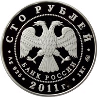 obverse of 100 Rubles - Historical Series: The 350th Anniversary of the Voluntary Entering of Buryatiya into the Russian State (2011) coin with Y# 1290 from Russia. Inscription: СТО РУБЛЕЙ БАНК РОССИИ • Ag 925 • 2011 г. • 1 КГ ММД •
