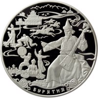 reverse of 100 Rubles - Historical Series: The 350th Anniversary of the Voluntary Entering of Buryatiya into the Russian State (2011) coin with Y# 1290 from Russia. Inscription: БУРЯТИЯ