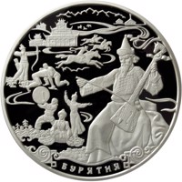 Russia coin 100 Rubles - Historical Series: The 350th Anniversary of the Voluntary Entering of Buryatiya into the Russian State (2011) reverse reverse of 100 Rubles - Historical Series: The 350th Anniversary of the Voluntary Entering of Buryatiya into the Russian State (2011) coin with Y# 1290 from Russia. Inscription: БУРЯТИЯ
