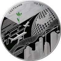 reverse of 100 Rubles - Sberbank 170 Years (2011) coin from Russia. Inscription: СБЕРБАНК. 170 ЛЕТ