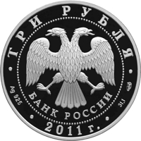 Russia coin 3 Rubles - The Centenary of Foundation of the Russian Olympic Committee (2011) obverse obverse of 3 Rubles - The Centenary of Foundation of the Russian Olympic Committee (2011) coin from Russia. Inscription: ТРИ РУБЛЯ БАНК РОССИИ • Ag 925 • 2011 г. • 31,1 СПМД •