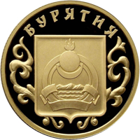 Russia coin 50 Rubles - Historical Series: The 350th Anniversary of the Voluntary Entering of Buryatiya into the Russian State (2011) reverse reverse of 50 Rubles - Historical Series: The 350th Anniversary of the Voluntary Entering of Buryatiya into the Russian State (2011) coin with Y# 1291 from Russia. Inscription: БУРЯТИЯ