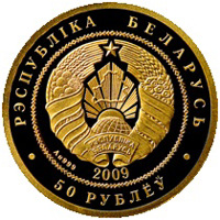 obverse of 50 Roubles - Squirrel (2009) coin with KM# 391 from Belarus. Inscription: РЭСПУБЛIКА БЕЛАРУСЬ Au 999 2009 50 РУБЛЁЎ