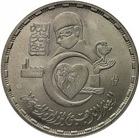 KM# 594 الله هو الشافي العيد الذهبي لوزارة الصحة.