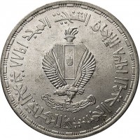 KM# 631 الإيمان- التضحية - المجد ١٩٣٨ الكلية الجوية العيد الخمسيني للكلية الجوية.