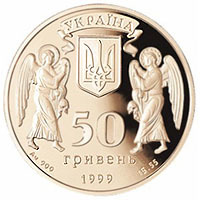 obverse of 50 Hryven - 2000 Years of Christmas (1999) coin from Ukraine. Inscription: УКРАЇНА 50 ГРИВЕНЬ 1999
