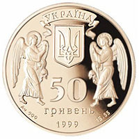 Ukraine coin 50 Hryven - 2000 Years of Christmas (1999) obverse obverse of 50 Hryven - 2000 Years of Christmas (1999) coin from Ukraine. Inscription: УКРАЇНА 50 ГРИВЕНЬ 1999