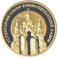 reverse of 100 Hryven - Kyiv-Pechersk Assumption Cathedral (1998) coin with KM# 71 from Ukraine.
