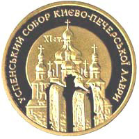 Ukraine coin 100 Hryven - Kyiv-Pechersk Assumption Cathedral (1998) reverse reverse of 100 Hryven - Kyiv-Pechersk Assumption Cathedral (1998) coin with KM# 71 from Ukraine.