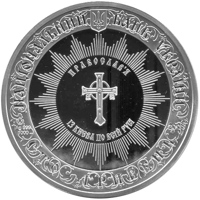 obverse of 100 Hryven - Christianization of Kievan Rus (2008) coin with KM# 527 from Ukraine. Inscription: НАЦІОНАЛЬНИЙ БАНК УКРАЇНИ ПРАВОСЛАВ’Я ІЗ КИЄВА ПО ВСІЙ РУСІ 2008 СТО ГРИВЕНЬ