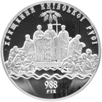 reverse of 100 Hryven - Christianization of Kievan Rus (2008) coin with KM# 527 from Ukraine. Inscription: ХРЕЩЕННЯ КИЇВСЬКОЇ РУСІ 988 РІК