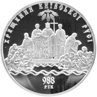 Ukraine coin 100 Hryven - Christianization of Kievan Rus (2008) reverse reverse of 100 Hryven - Christianization of Kievan Rus (2008) coin with KM# 527 from Ukraine. Inscription: ХРЕЩЕННЯ КИЇВСЬКОЇ РУСІ 988 РІК