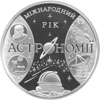 Ukraine coin 100 Hryven - International Year of Astronomy (2009) reverse reverse of 100 Hryven - International Year of Astronomy (2009) coin with KM# 558 from Ukraine. Inscription: МІЖНАРОДНИЙ РІК АСТРОНОМІЇ