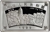 China coin 10 Yuan - Suzhou Gardens (1999) obverse obverse of 10 Yuan - Suzhou Gardens (1999) coin with KM# 1270 from China. Inscription: 中 华 人 民 共 和 国 .999 Ag 1 oz 1999