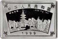 China coin 10 Yuan - Suzhou Gardens (1999) obverse obverse of 10 Yuan - Suzhou Gardens (1999) coin with KM# 1273 from China. Inscription: 中 华 人 民 共 和 国 .999 Ag 1 oz 1999