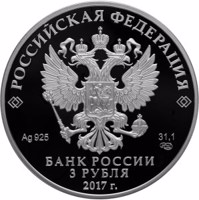 obverse of 3 Rubles - FIFA Confederations Cup Russia 2017 (2017) coin from Russia. Inscription: РОССИЙСКАЯ ФЕДЕРАЦИЯ Ag 925 31,1 СПМД БАНК РОССИИ 3 РУБЛЯ 2017 г.