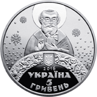Ukraine coin 5 Hryven - St Nicholas Day (2016) obverse obverse of 5 Hryven - St Nicholas Day (2016) coin from Ukraine.