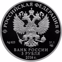 Russia coin 3 Rubles - The 1000th Anniversary of the „Russian Code” (2016) obverse obverse of 3 Rubles - The 1000th Anniversary of the „Russian Code” (2016) coin from Russia. Inscription: РОССИЙСКАЯ ФЕДЕРАЦИЯ Ag 925 31,1 СПМД БАНК РОССИИ 3 РУБЛЯ 2016 г.