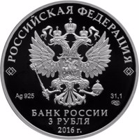 obverse of 3 Rubles - Jewellery Art in Russia (2016) coin from Russia. Inscription: РОССИЙСКАЯ ФЕДЕРАЦИЯ Ag 925 31,1 СПМД БАНК РОССИИ 3 РУБЛЯ 2016 г.