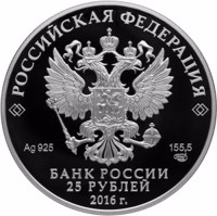 Russia coin 25 Rubles - Jewellery Art in Russia (2016) obverse obverse of 25 Rubles - Jewellery Art in Russia (2016) coin from Russia. Inscription: РОССИЙСКАЯ ФЕДЕРАЦИЯ Ag 925 155,5 СПМД БАНК РОССИИ 25 РУБЛЕЙ 2016 г.