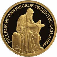 Russia coin 50 Rubles - The 150th Anniversary of the Foundation of the Russian Historical Society (2016) reverse reverse of 50 Rubles - The 150th Anniversary of the Foundation of the Russian Historical Society (2016) coin from Russia. Inscription: РУССКОЕ ИСТОРИЧЕСКОЕ ОБЩЕСТВО ОСН. В 1866 г.