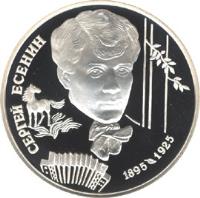 Russia coin 2 Roubles - Sergei Esenin (1995) reverse reverse of 2 Roubles - Sergei Esenin (1995) coin with Y# 414 from Russia.