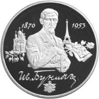 Russia coin 2 Roubles - Ivan Bunin (1995) reverse reverse of 2 Roubles - Ivan Bunin (1995) coin with Y# 449 from Russia.