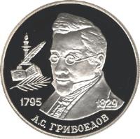 Russia coin 2 Roubles - Aleksander Griboyedov (1995) reverse reverse of 2 Roubles - Aleksander Griboyedov (1995) coin with Y# 377 from Russia.